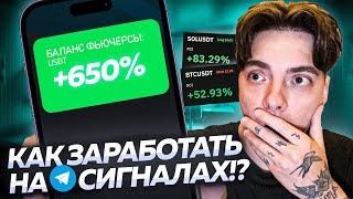 Я трейдил МЕСЯЦ по БЕСПЛАТНЫМ сигналам! Сколько заработал?