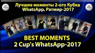 НЕ УЗНАЁТЕ? Настя Либацкая :) Кубок WhatsApp-2 НАСТОЛЬНЫЙ ТЕННИC TABLE TENNIS