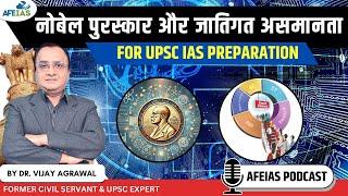 UPSC CSE 2025: NOBEL PRIZE AND CASTE INEQUALITY | DR. VIJAY AGRAWAL | AFE IAS PODCAST