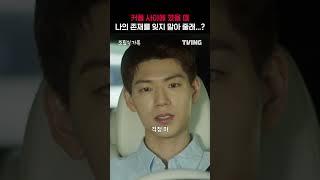 [조립식 가족] 나도 여기 있다고...!ㅣ#shortsㅣTVING