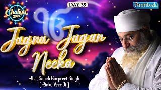 JAGNA JAGAN NEEKA HAR KIRTAN MEH JAGNA - BHAI GURPREET SINGH RINKU VEERJI-CHALIYA 2024 | DAY 39