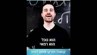 איך להתמודד עם קנאה? עם דון שאול - התפתחות אישית | הצלחה | תקשורת | השראה