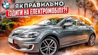 СЕКРЕТИ правильної їзди на електромобілі! | Рекуперація на VW E Golf