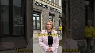  Салон, который не просто красивый, а реально приносит 250К ₽ прибыли каждый месяц #готовыйбизнес