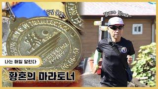 황혼의 마라토너 | 생생투데이 사람과 세상 (KBS 2024.11.08. 금 방송)