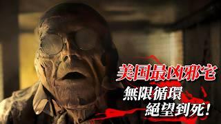 看完這部恐怖片再也不敢住酒店了！恐怖指數直接爆表！不愧為票房1億刀的恐怖神作！