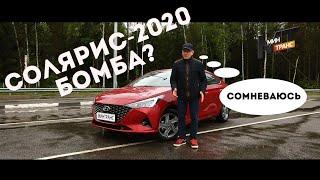 ТЕСТ-ДРАЙВ Hyundai Solaris-2020: нормальная тачка?