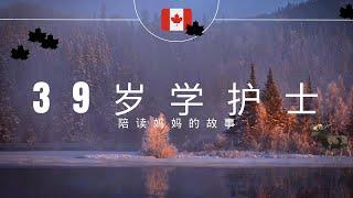 加拿大移民 I 湖北女孩20岁借钱学英语，不到30岁去了20多个国家，30岁嫁到多米尼克岛国，39岁留学移民加拿大（下）