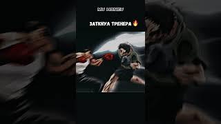 Тренер оскорбил Рецу и пожалел #аниме #anime
