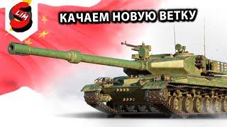 ВЕБКА, КАЧАЕМ НОВУЮ ВЕТКУ Wot Console - World of Tanks Modern Armor