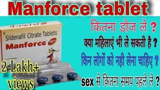 Manforce tablet| manforce khane se kya hota h|manforce 100 mg tablet|Erectile dysfunction||