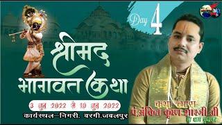 bhagwat katha-ankit krishna shastri