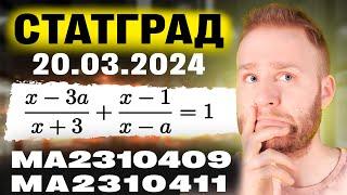 Статград | Тренировочный вариант 4. 20 марта 2024 | Полный разбор | ЕГЭ 2024