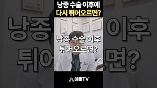 낭종 수술 이후에 튀어오르면 재발한건가요?(성형외과 낭종 수술 표피낭종 피지낭종 압출 핀홀법 재발)[아문TV]