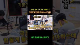 거의없다가 늦으면 시청자가 난리 일찍오면 국장님이 심심해ㅋㅋ #거의없다 #권순표의뉴스앞차기