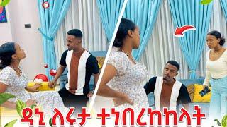 ዳኒ ለሩታ ተንበረከከ ፅጌ አለቀሰች