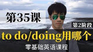 【零基础学英语35】最容易坚持学习的零基础英语课程 | 学英语初级 | 学英文