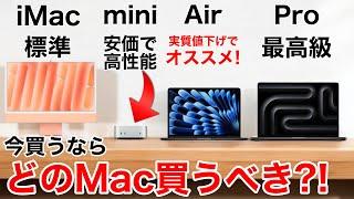 【オススメも解説!】Mac今買うならどれにするべき?!特徴から価格一覧、比較にオススメ構成まで!