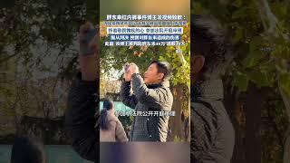 5月30日，胖東來紅內褲事件博主致歉#胖東來 #于東來 （來源：九派新聞）