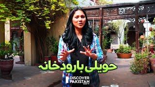 Haveli Barood Khana Ki Tareekh | Discover Pakistan TV