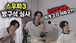 쿄카 vs 리에하타 이게 말이 됩니까?! 이게 무슨 일이냐.. 스우파3 1화 방구석 심사 리뷰 1부!!