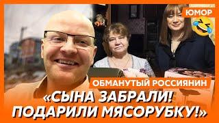 Ржака. №459. Обманутый россиянин. Ноги за дворец Путина, сковородка в штанах, крестовый балкон