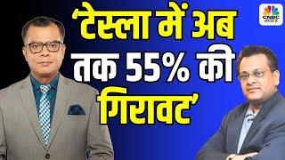 Sushil Kedia| Stock Market Insight ‘टेस्ला में अब तक 55% की गिरावट’ Big Market Voices