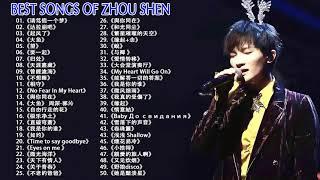 周深 Zhou Shen Latest zhou shen songs 《50首你沒聽過的歌》 Best Songs Of Zhou Shen请笃信一个梦,达拉崩吧,起风了,大鱼,要一起