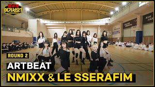 [HERE? - THE BATTLE] 'NMIXX x LE SSERAFIM' Performance | ARTBEAT