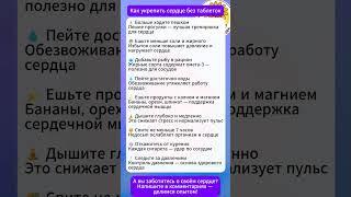 Как укрепить сердце без таблеток — простые советы для всех