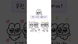 우린 어떤 커플이야? #커플 #캐릭터 #연애 #cute