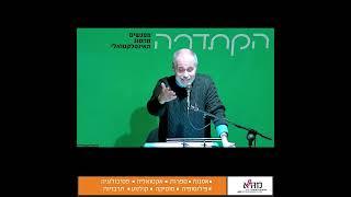 ד"ר חיים שפירא - על בודהיזם, נאציזם והסבל האנושי | הקתדרה במוז"א