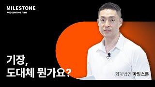 도대체 '기장'이 뭔가요? | 기장