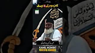 4 Attributes Of Momin | Kamil Momin Kon Hai? | Dr. Israr Ahmed Powerful Reminder! #shorts