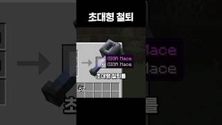 초대형 철퇴
