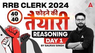 IBPS RRB CLERK 2024 | RRB Clerk Reasoning Target 40/40 | Day 1 | By Saurav Singh