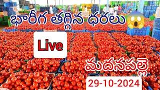 Madanapalle Tomato market price today 29-10-2024 | Madanapalle Tomato mundy rates daily #tomato