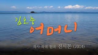 김호중 '어머니', 명곡 발굴의 귀재 김호중~ 찰지게 넘 잘 불러요^^ 풍도 즉석노래방