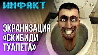 Майкл Бэй снимет «Скибиди-туалет», «Месть боксёра» в Steam, Fallout: London в GOG...