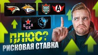 ЖЕЛЕЗНАЯ СТАВКА НА ПЛЕЙ-ОФФ КХЛ / АВАНГАРД - МЕТАЛЛУРГ / ЦСКА - МИНСК