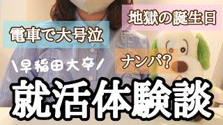 [Job Hunting] My experience of failing my job hunt despite graduating from Waseda University. Lif...