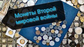 Монеты периода Второй мировой войны. Челлендж.