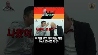 조세호: "근데 형, 머리가..." #shorts