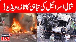 Iran Attack LIVE: Iran’s IRGC says it targeted Israeli army centre, Mossad operations Hub | N18G
