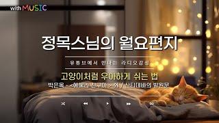 [월요편지26] 8세기경 인도의 대성취자 산티데바ㅣ필요에 의해 이용하는 사이는 진정한 관계가 아니다ㅣ발원문ㅣ Pat Boone  - Love Letters in the Sand