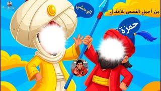المعجزة الخفية: قاتل عم النبي يتحول إلى بطل!  قصة لن تصدقها أذناك!