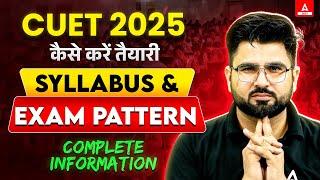 CUET 2025 की Preparation कैसे करे? Complete Information 