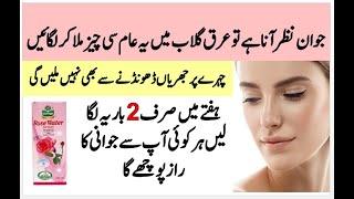 Skin Tightening Home Remedies In Urdu Hindi | Anti Aging | Skin Ko Tight Karne Ka Tarika