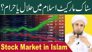 Stock Market is Halal or Haram in Islam | Mufti Tariq Masood | Stock Exchange | Islamic Media Point