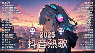 抖音神曲2024【2024抖音热歌】 douyin 抖音歌曲2024  抖音2024最火九月熱門歌曲最火2024流行歌曲【抖音破億神曲】大陸流行歌曲2024